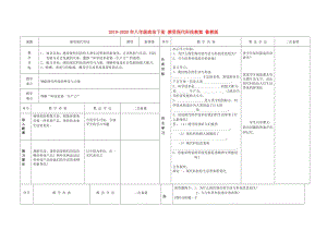 2019-2020年八年級政治下冊 感受現(xiàn)代科技教案 魯教版.doc