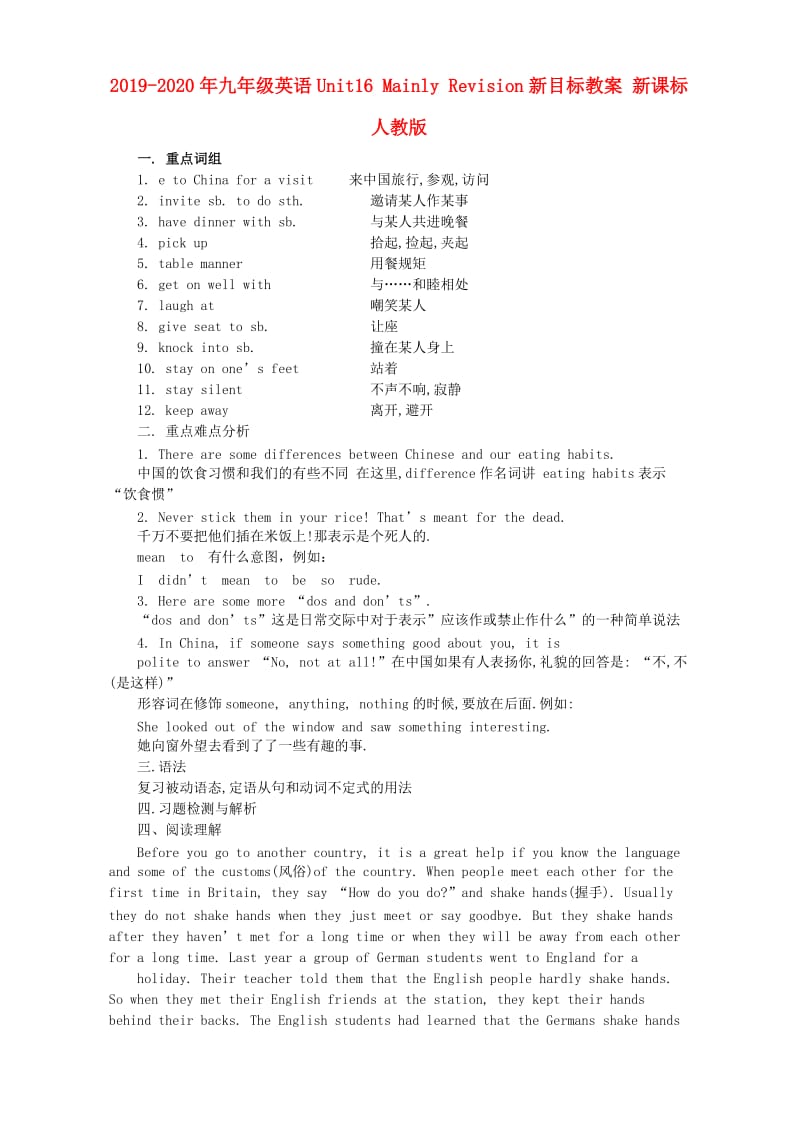 2019-2020年九年级英语Unit16 Mainly Revision新目标教案 新课标 人教版.doc_第1页