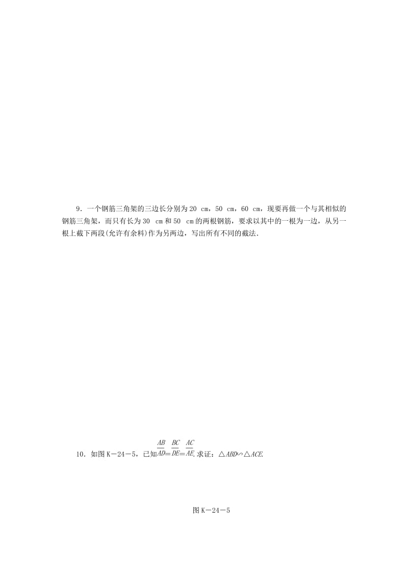 九年级数学上册第3章图形的相似3.4相似三角形的判定与性质3.4.1相似三角形的判定第4课时利用三边证相似练习新版湘教版.doc_第3页