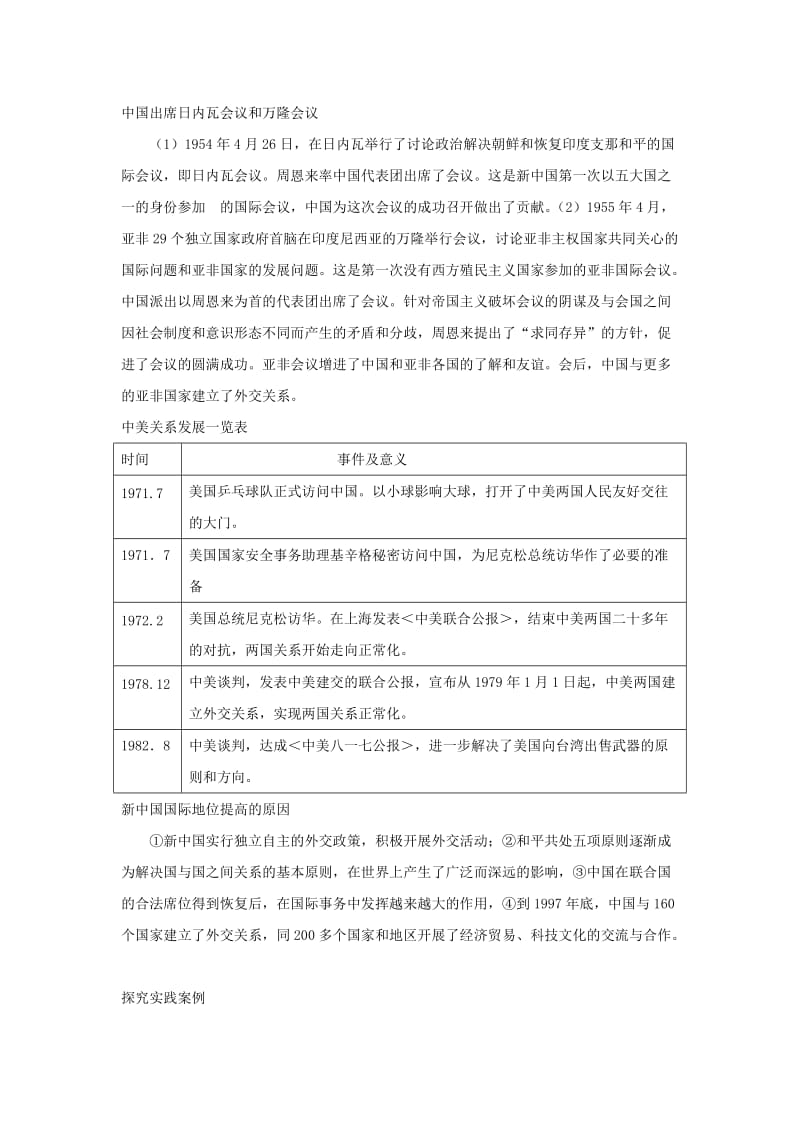 2019-2020年八年级历史下册 第五单元《国防建设与外交成就》复习教案 岳麓版.doc_第2页