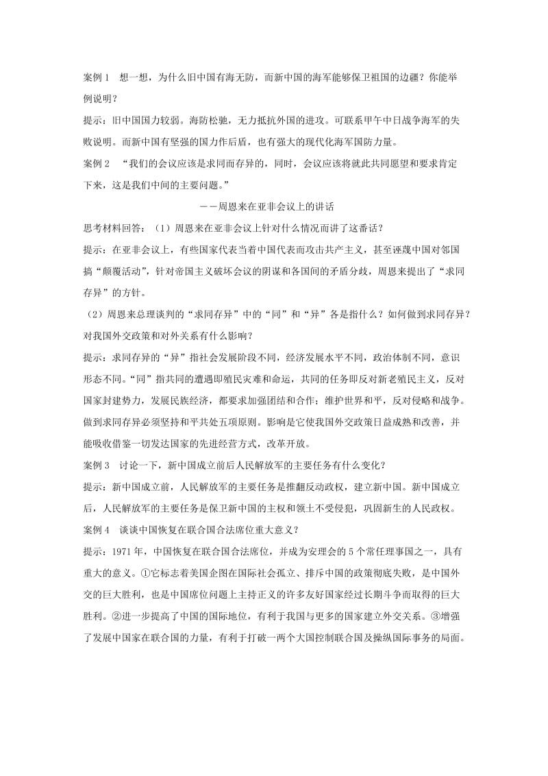 2019-2020年八年级历史下册 第五单元《国防建设与外交成就》复习教案 岳麓版.doc_第3页