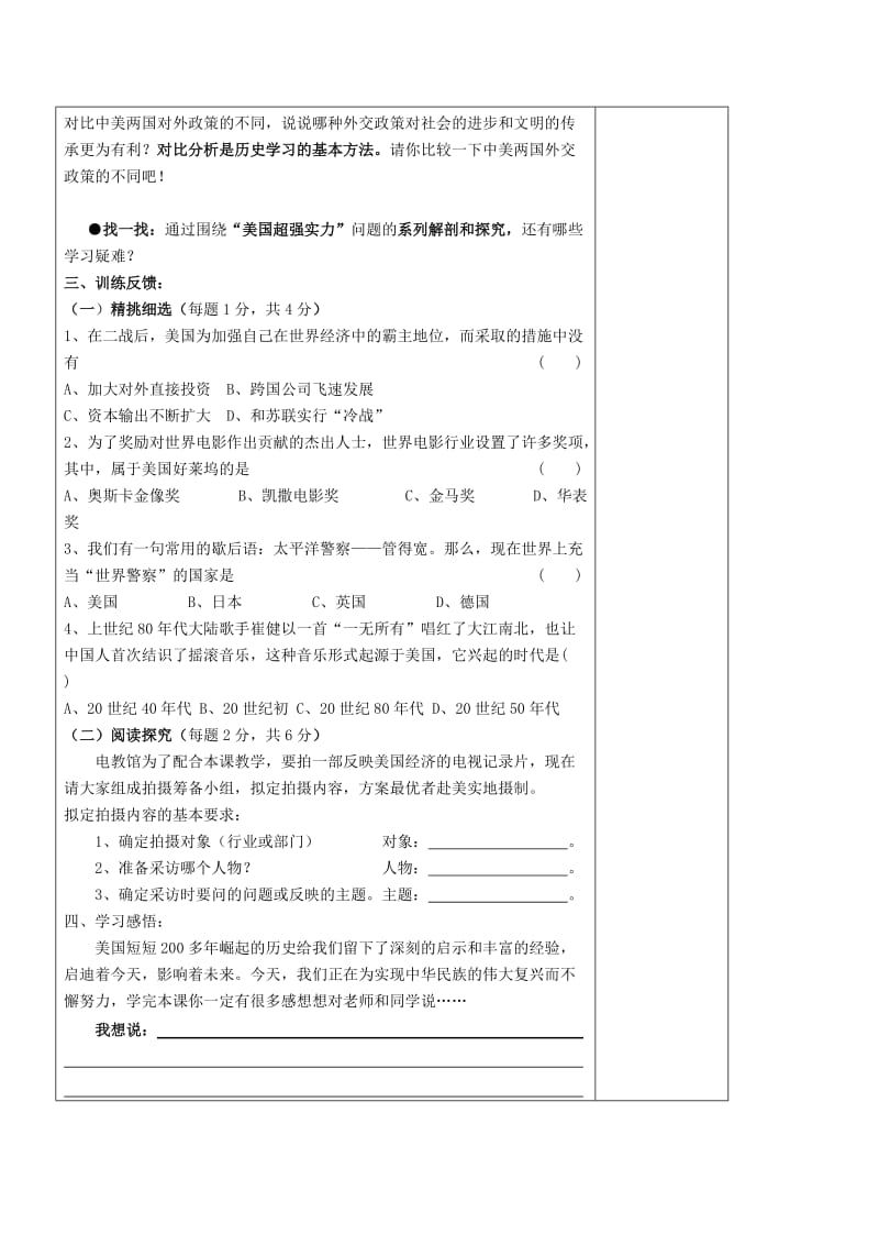 2019-2020年九年级历史下册《第11课 梦幻超级大国》学案 北师大版.doc_第3页