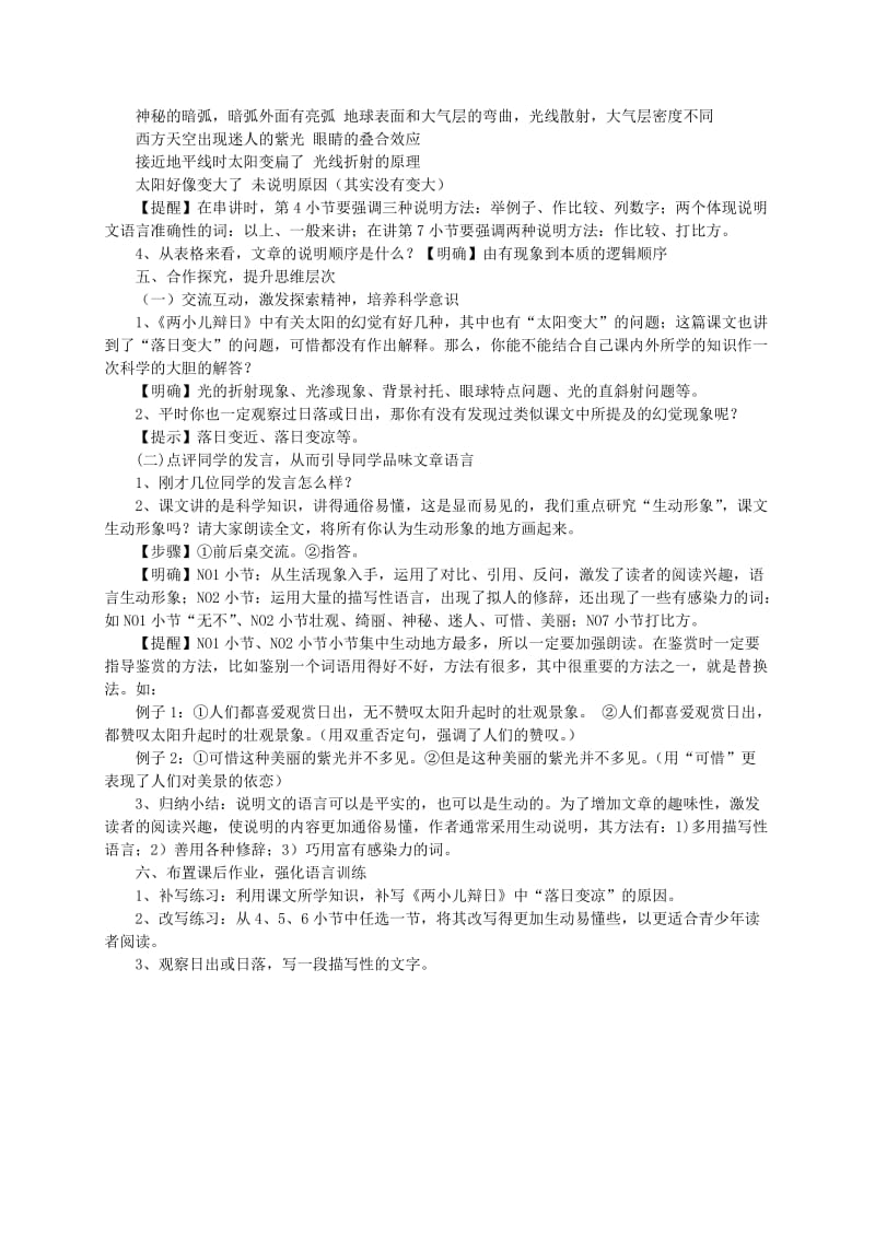 2019年八年级语文上册《落日的幻觉》教案 人教新课标版.doc_第2页