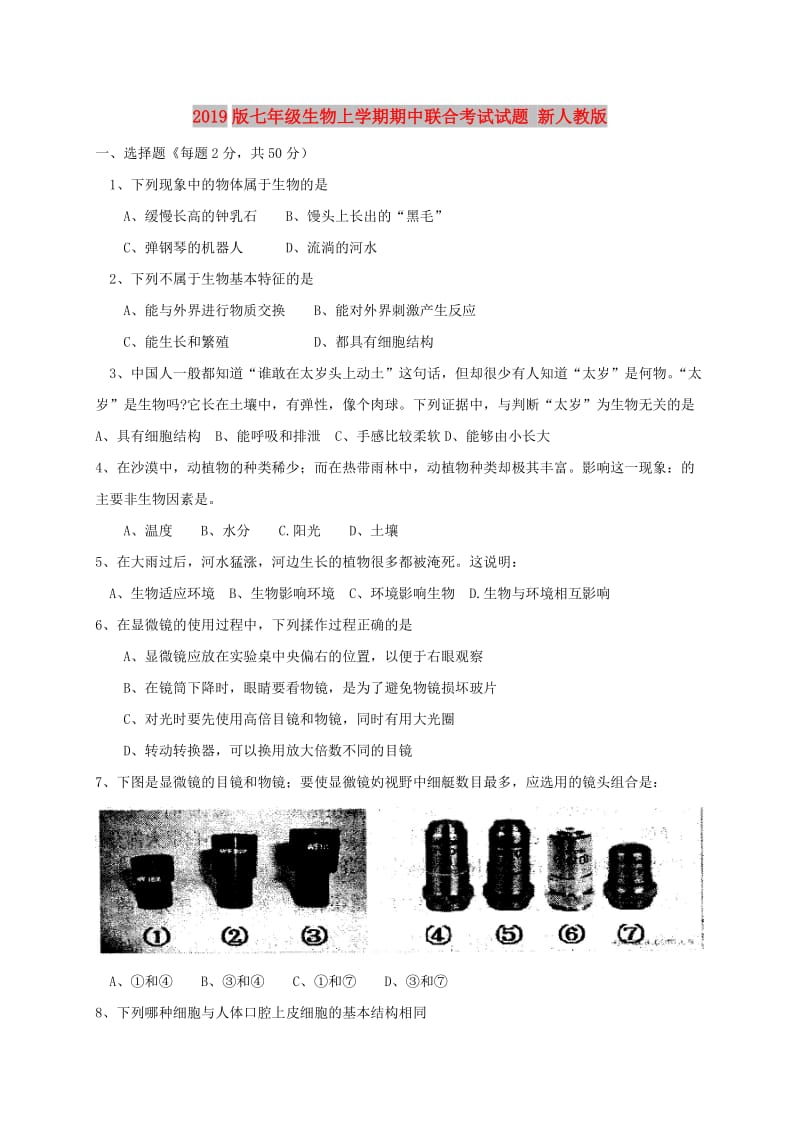 2019版七年级生物上学期期中联合考试试题 新人教版.doc_第1页