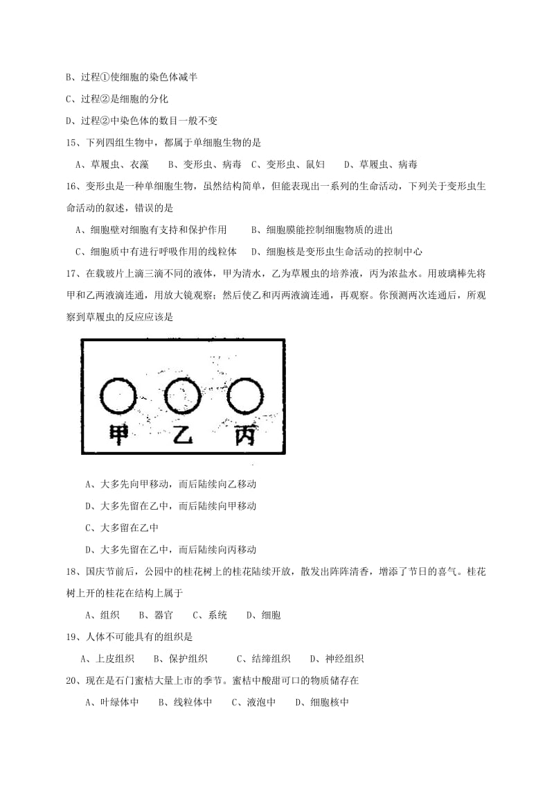 2019版七年级生物上学期期中联合考试试题 新人教版.doc_第3页