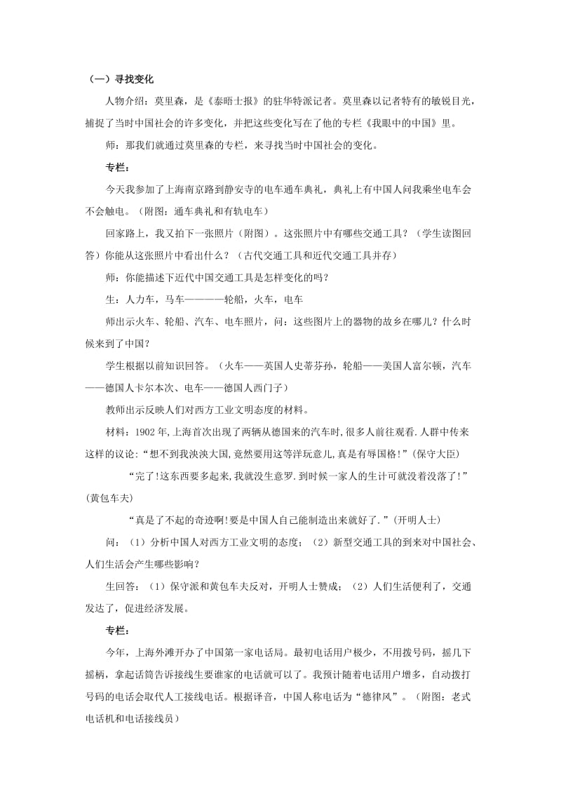 2019-2020年八年级历史与社会下册 第七单元 第四课《悄然转变中的社会生活》教案 人教新课标版.doc_第3页