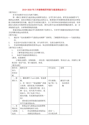 2019-2020年八年級(jí)物理蘇科版勻速直線運(yùn)動(dòng)(1).doc