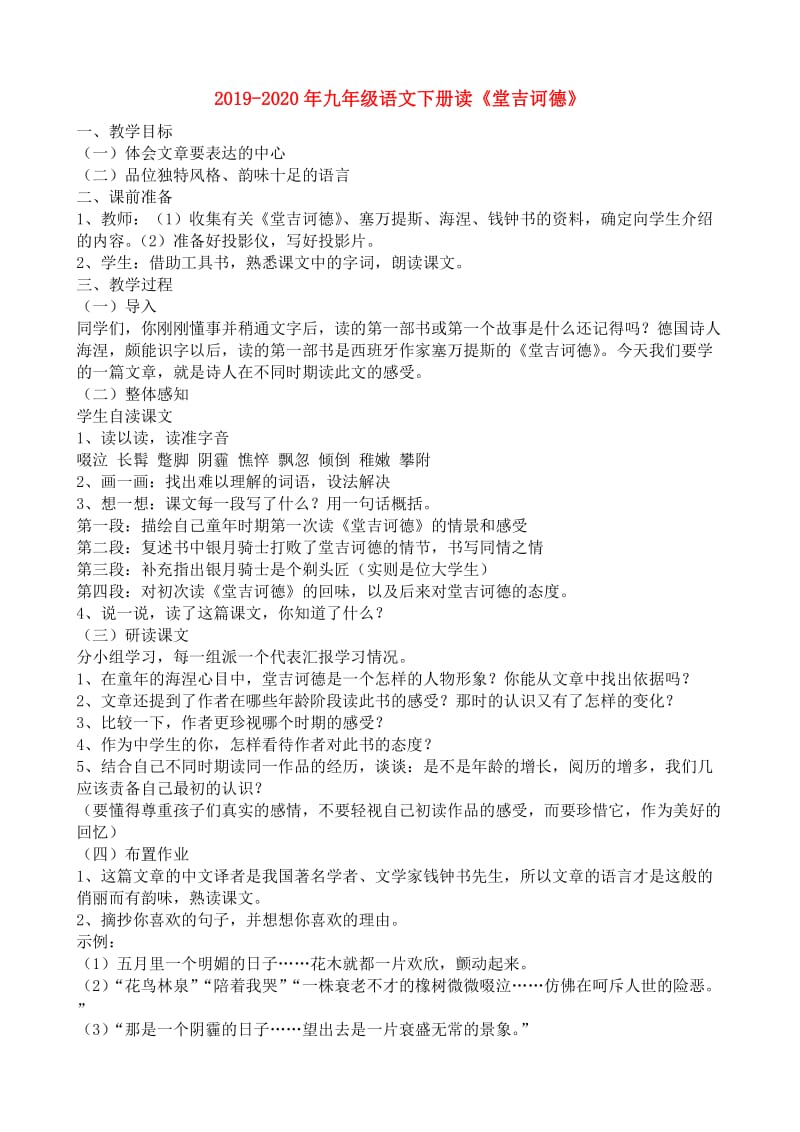 2019-2020年九年级语文下册读《堂吉诃德》.doc_第1页