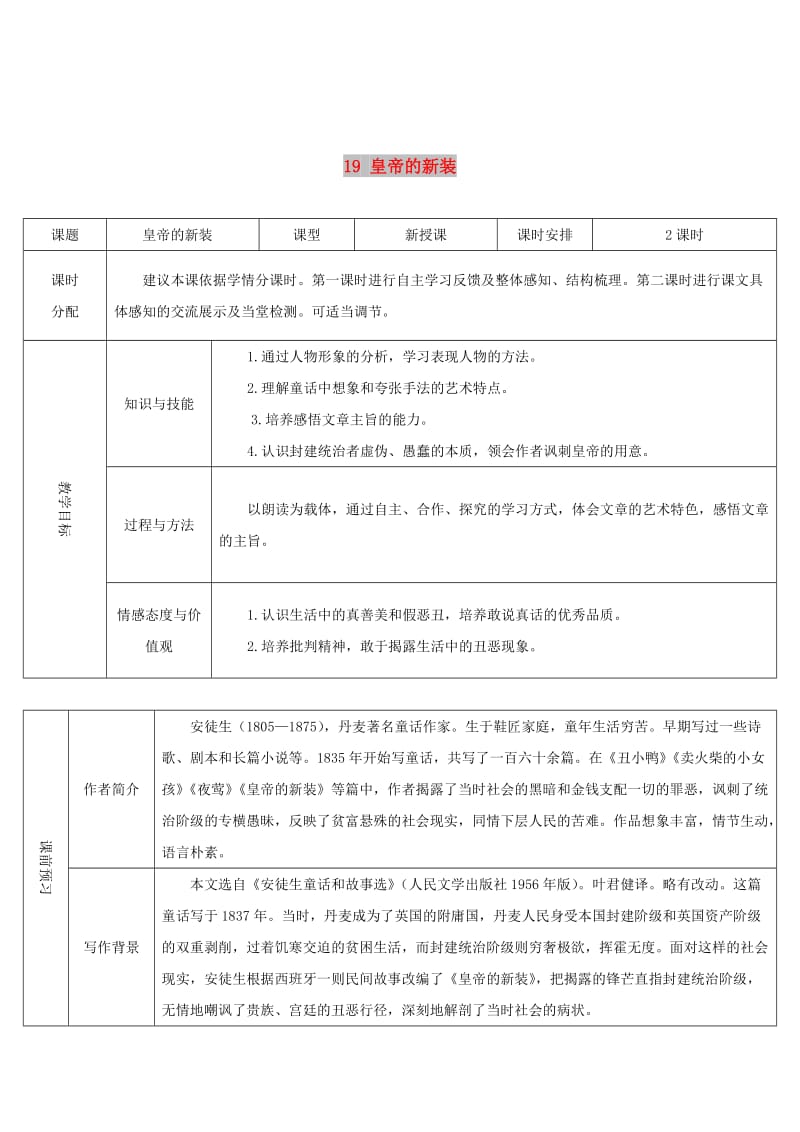 七年级语文上册 第六单元 19 皇帝的新装导学案 新人教版.doc_第1页