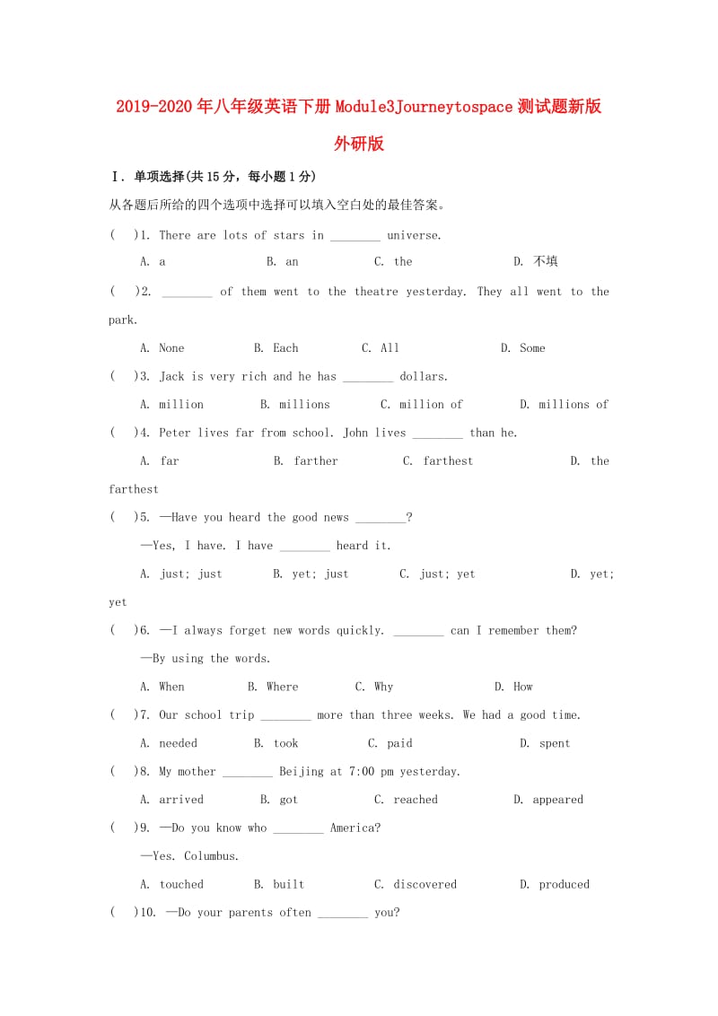 2019-2020年八年级英语下册Module3Journeytospace测试题新版外研版.doc_第1页