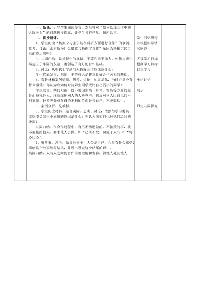 2019-2020年九年级政治全册 4.3 正确对待和参与竞争教案 苏教版 (I).doc_第2页