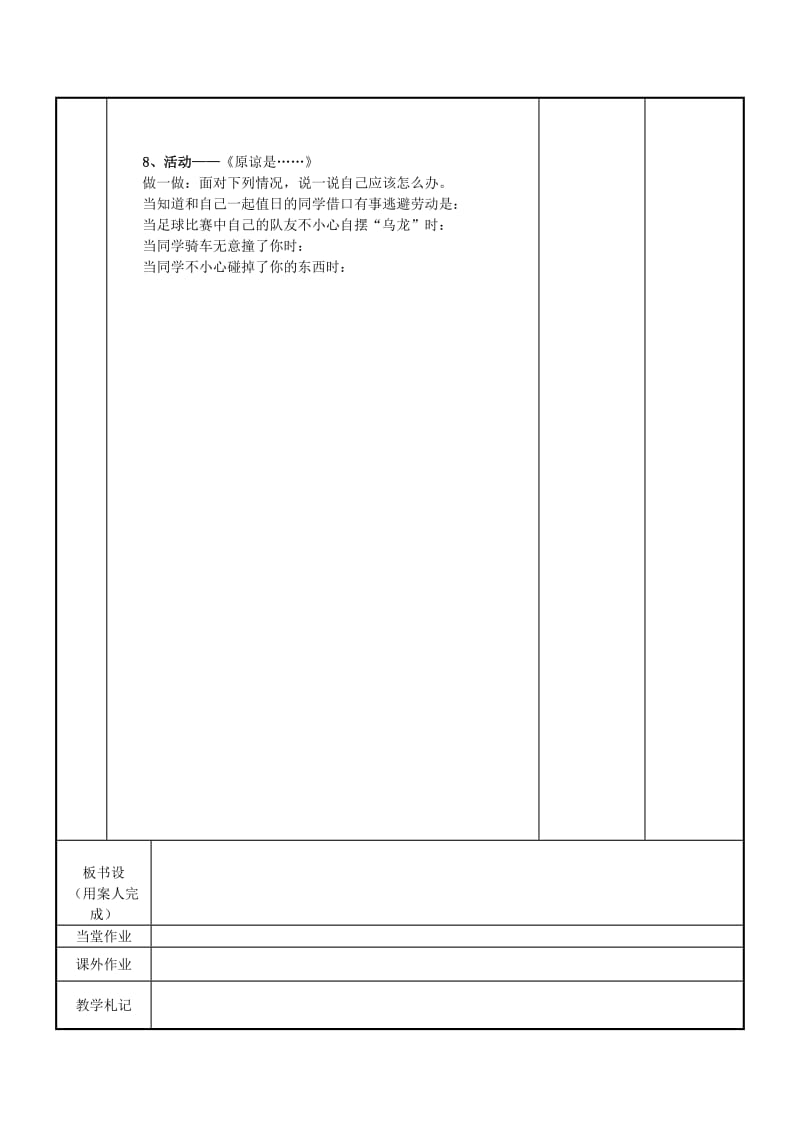 2019-2020年九年级政治全册 4.3 正确对待和参与竞争教案 苏教版 (I).doc_第3页