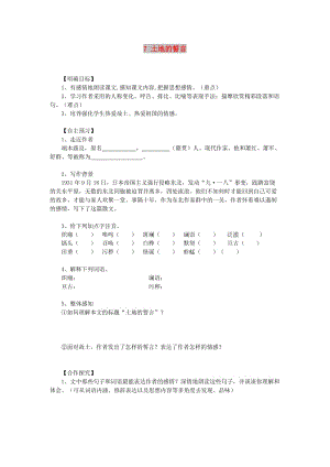 2019年春七年級語文下冊 第二單元 7 土地的誓言學案 新人教版.doc