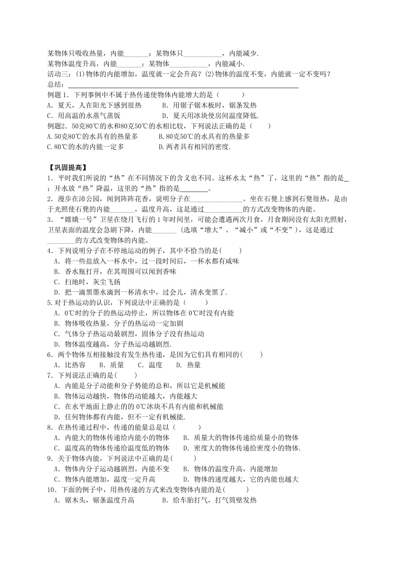 2019-2020年九年级物理上册《12.2 内能 热传递》学案 苏科版 (II).doc_第2页