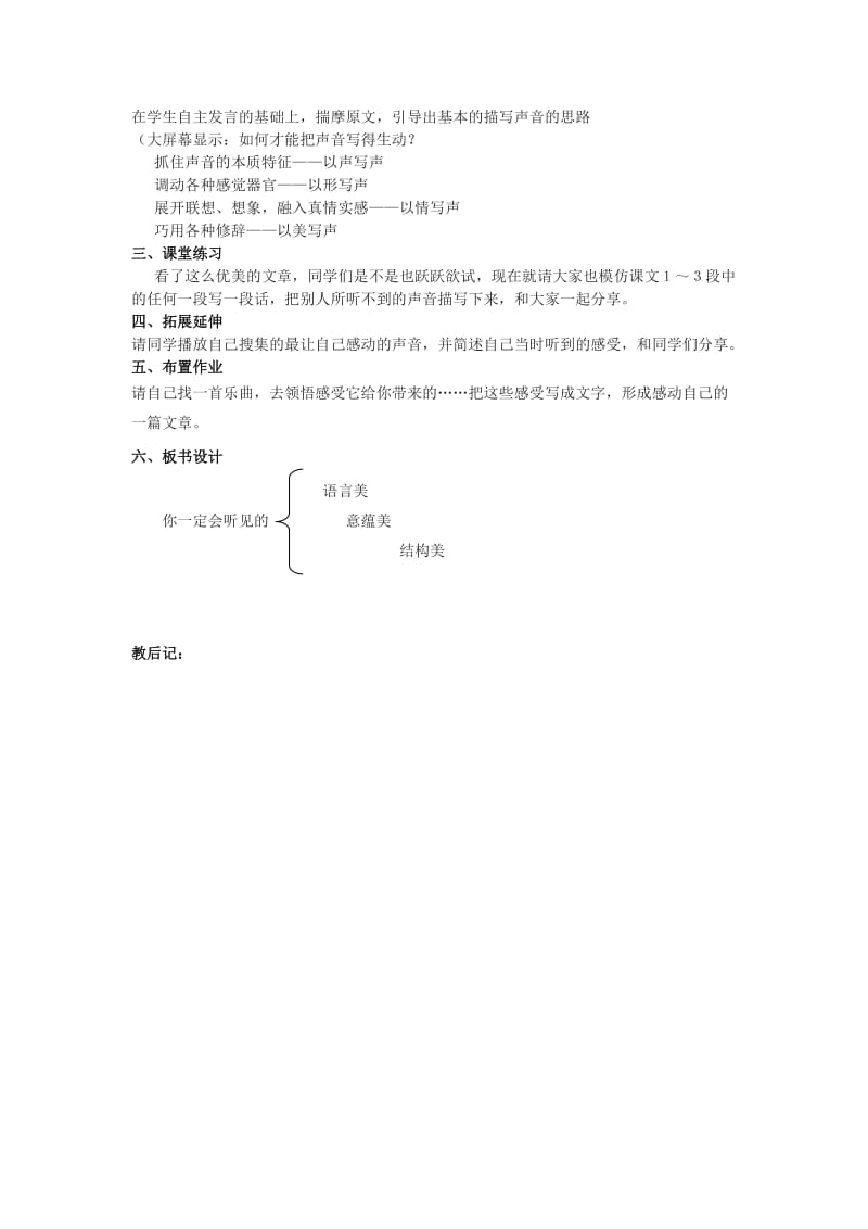 2019-2020年八年级语文上册 第四单元 第20课《你一定会听见的》教学案 新人教版.doc_第3页