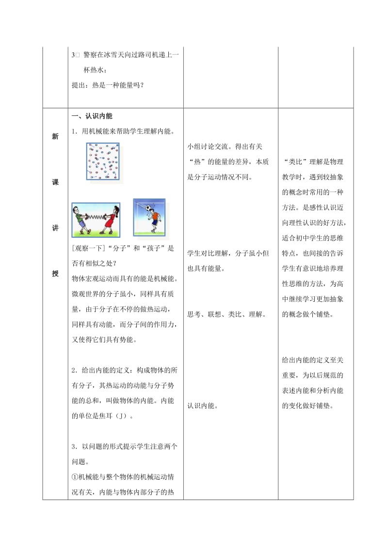 2019-2020年九年级物理全册 13.2 内能教案3 （新版）新人教版 (II).doc_第2页