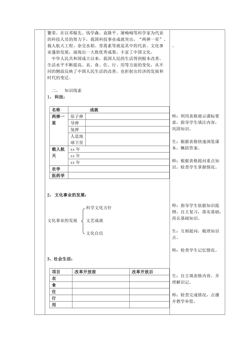 2019-2020年八年级历史下册第六单元科学技术与社会生活复习教案新人教版.doc_第2页