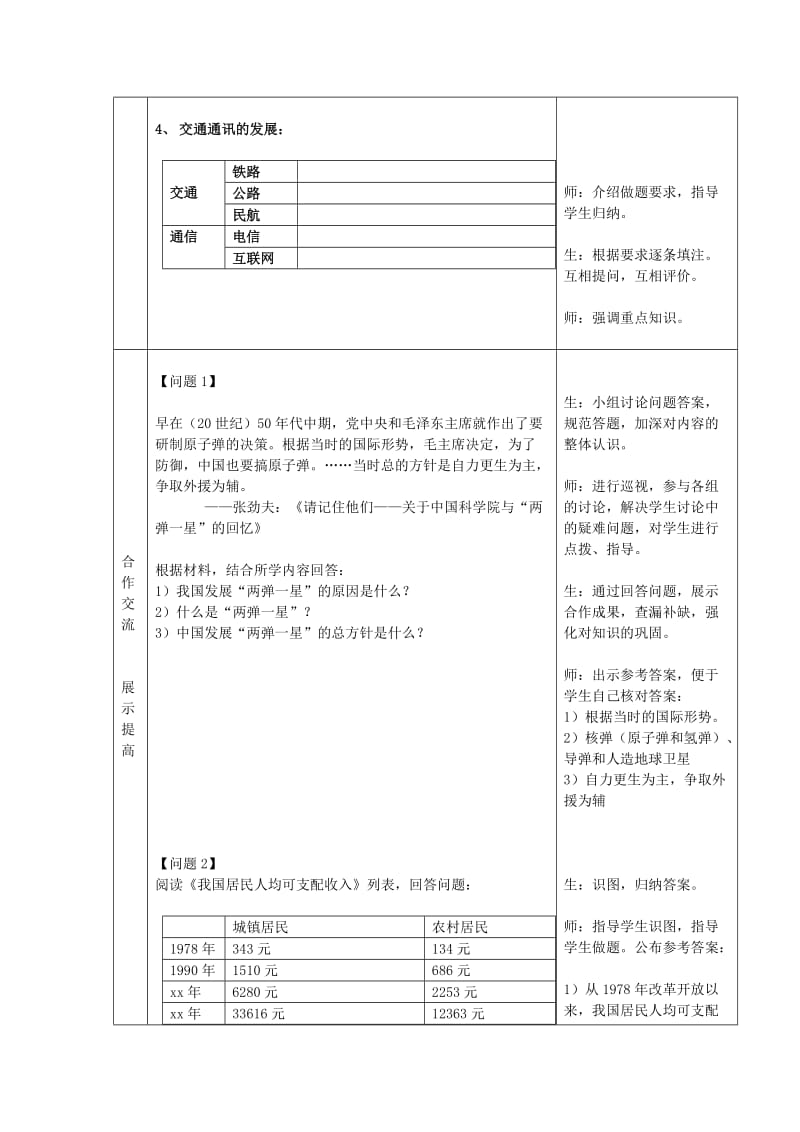 2019-2020年八年级历史下册第六单元科学技术与社会生活复习教案新人教版.doc_第3页