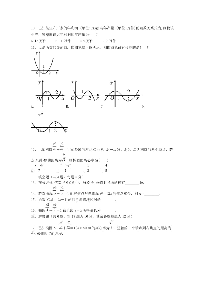 2018-2019学年高二数学上学期期末考试试题文.doc_第2页