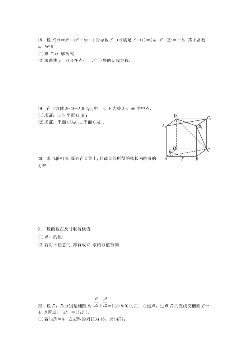 2018-2019学年高二数学上学期期末考试试题文.doc_第3页