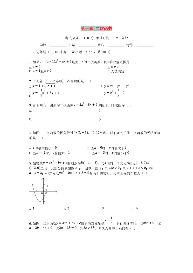 2018-2019学年度九年级数学上册 第1章 二次函数评估检测试题 （新版）浙教版.doc_第1页