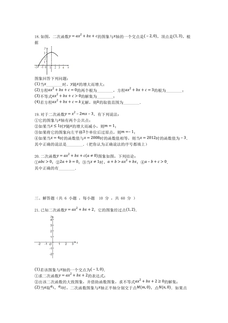 2018-2019学年度九年级数学上册 第1章 二次函数评估检测试题 （新版）浙教版.doc_第3页