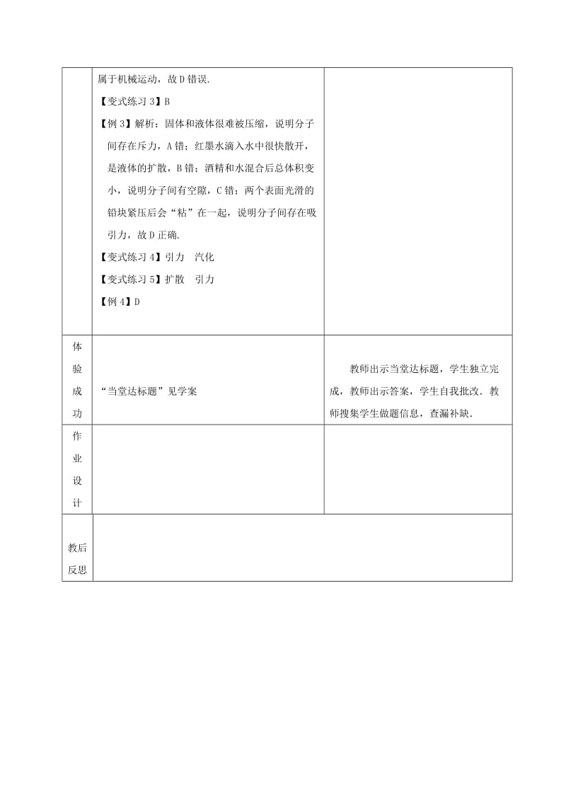 2019版中考物理 专题十一 热学 第1课时 小粒子与大宇宙复习教案.doc_第3页