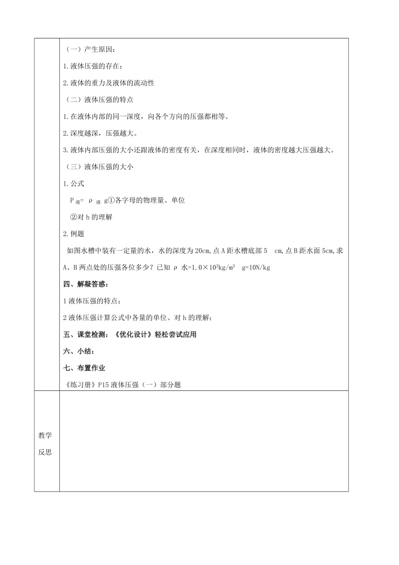 2019版八年级物理下册9.2液体压强导学案1 新人教版.doc_第2页