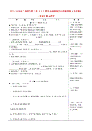 2019-2020年八年級生物上冊 5.1.1 腔腸動物和扇形動物教學案（無答案）（新版）新人教版.doc