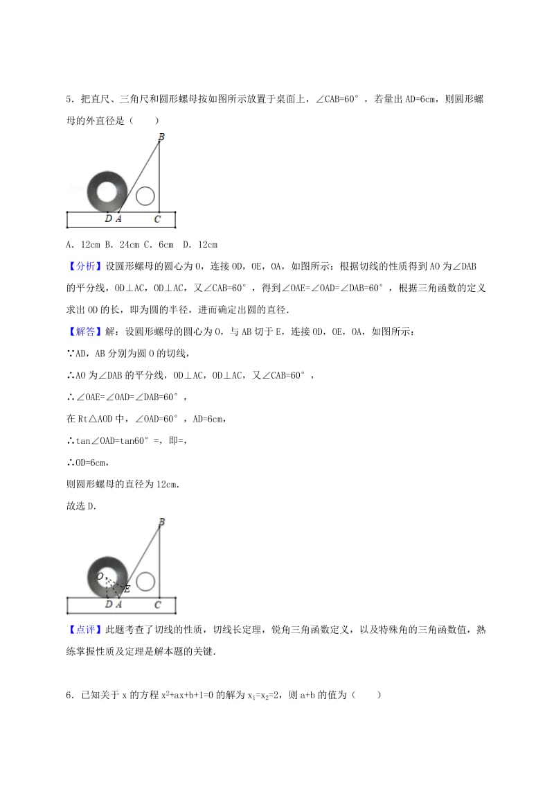 2019版九年级数学上学期12月月考试题 人教新版.doc_第3页