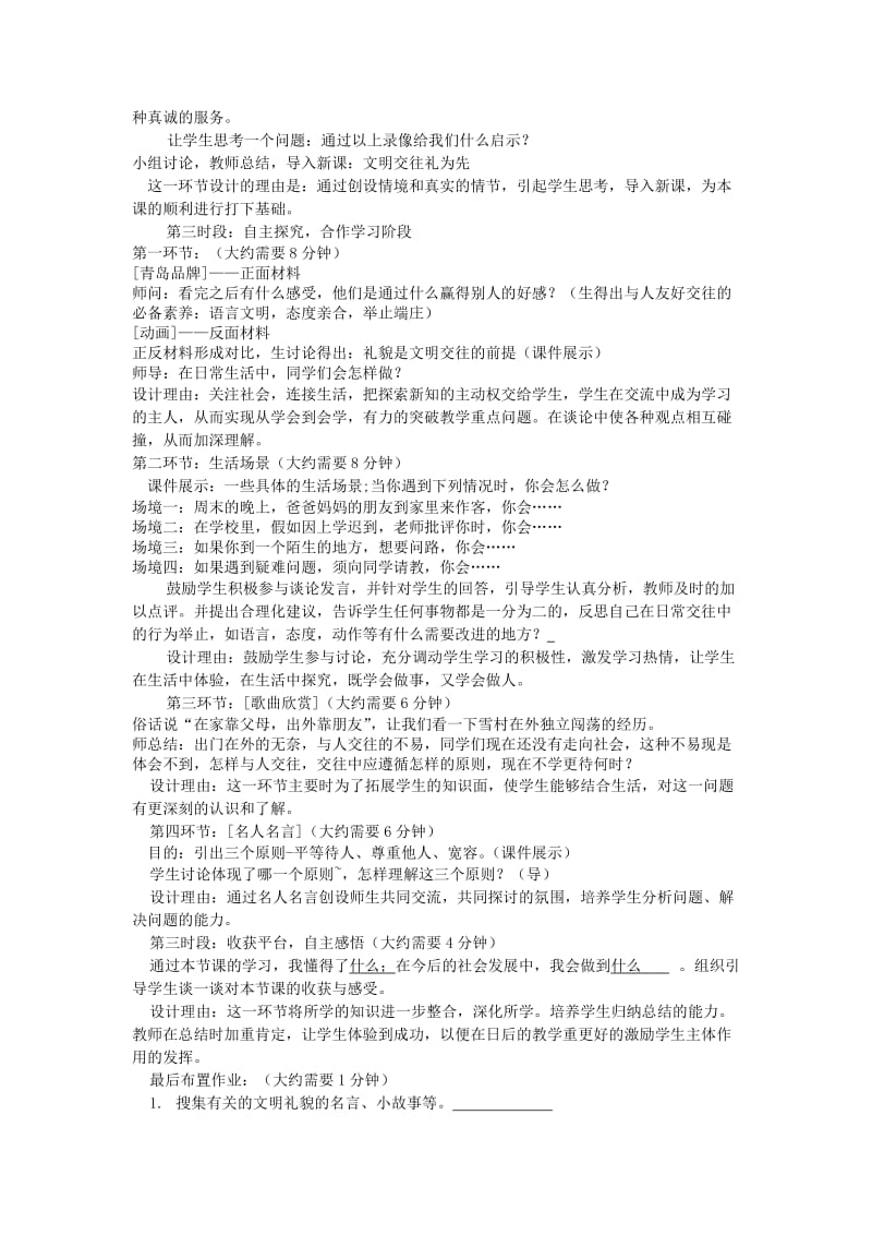 2019-2020年八年级政治上册《文明交往礼为先 》说课案 鲁教版.doc_第2页