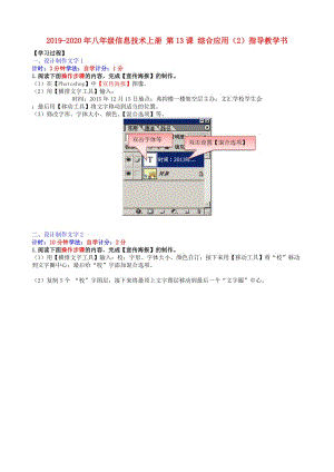 2019-2020年八年級信息技術上冊 第13課 綜合應用（2）指導教學書.doc