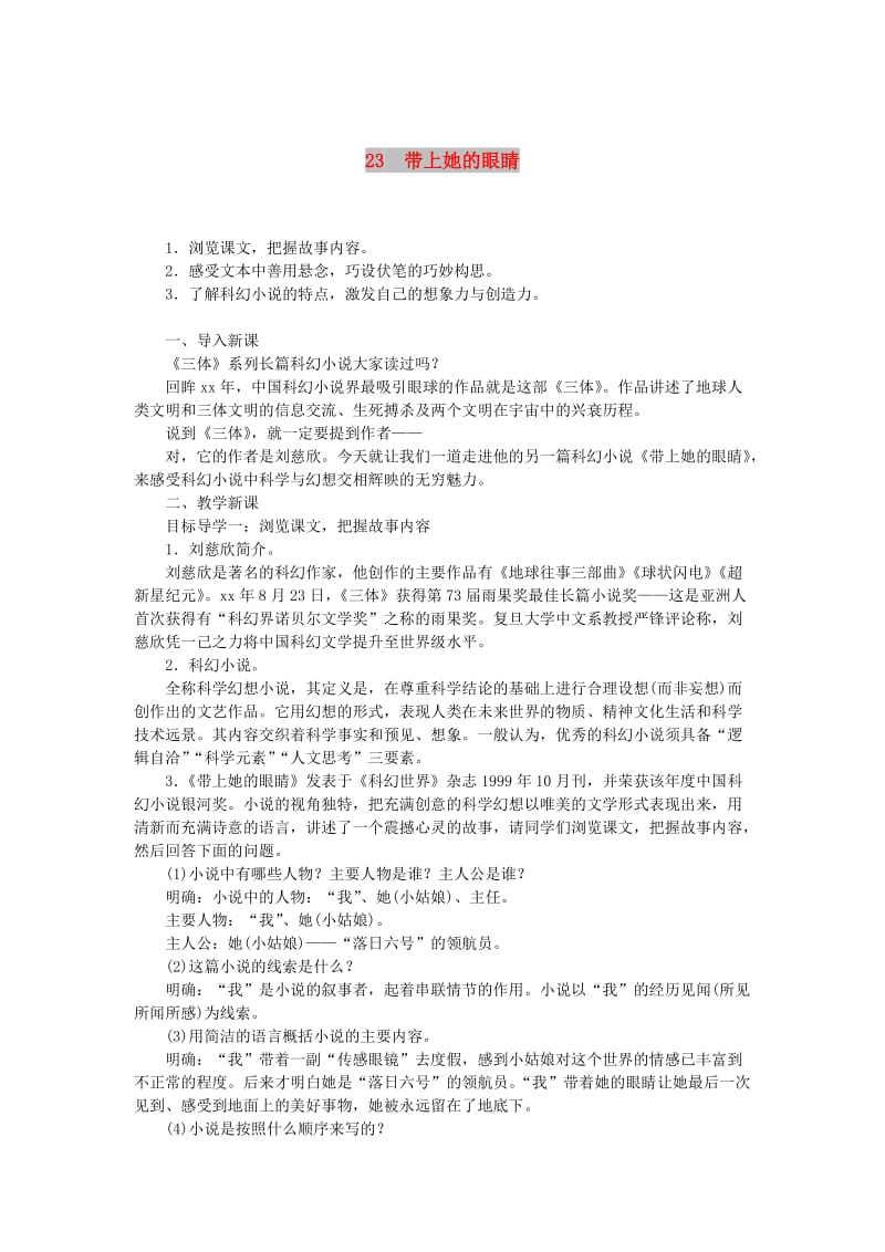 2019年春七年级语文下册 第六单元 23带上她的眼睛教案 新人教版.doc_第1页