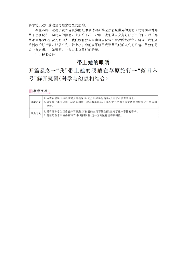 2019年春七年级语文下册 第六单元 23带上她的眼睛教案 新人教版.doc_第3页