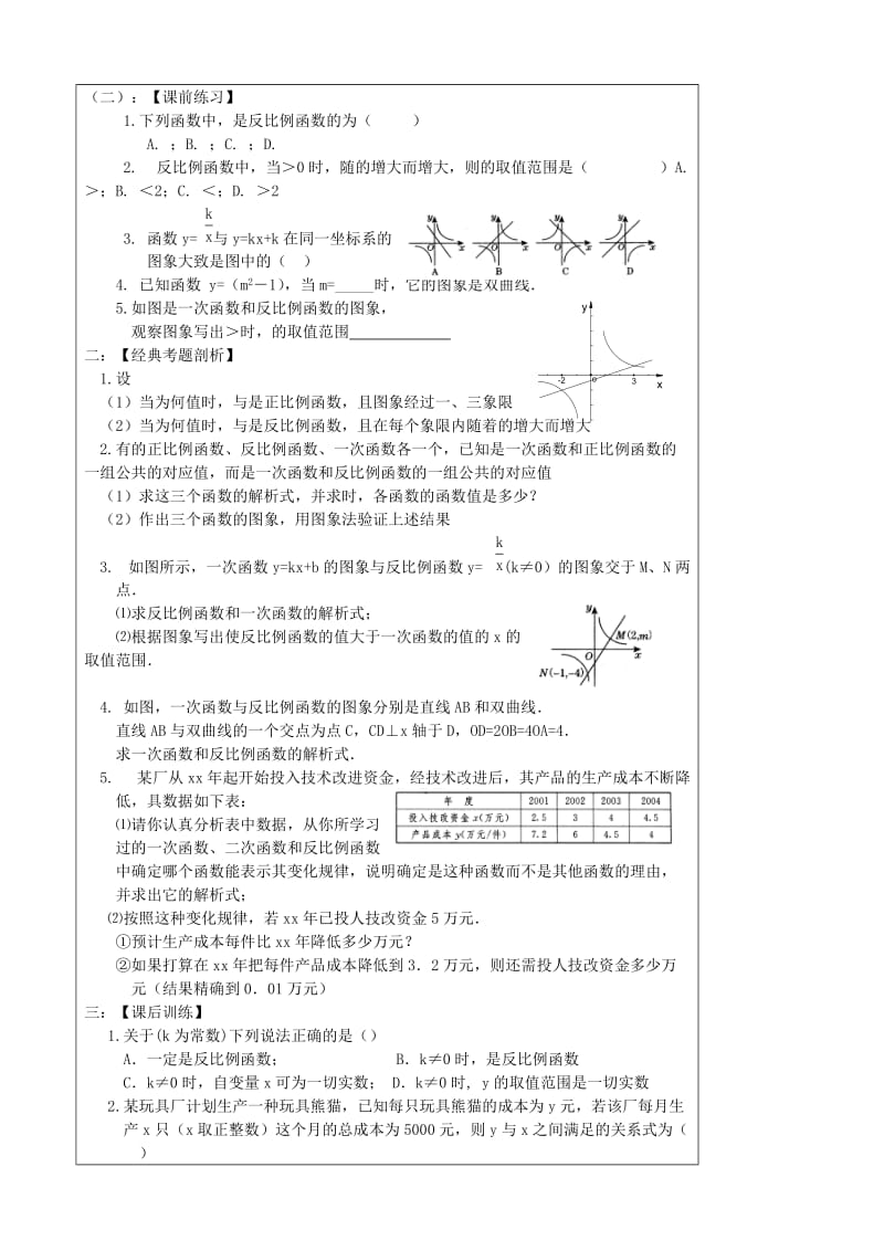 2019-2020年九年级数学下册 26.1 反比例函数教案 （新版）新人教版.doc_第2页