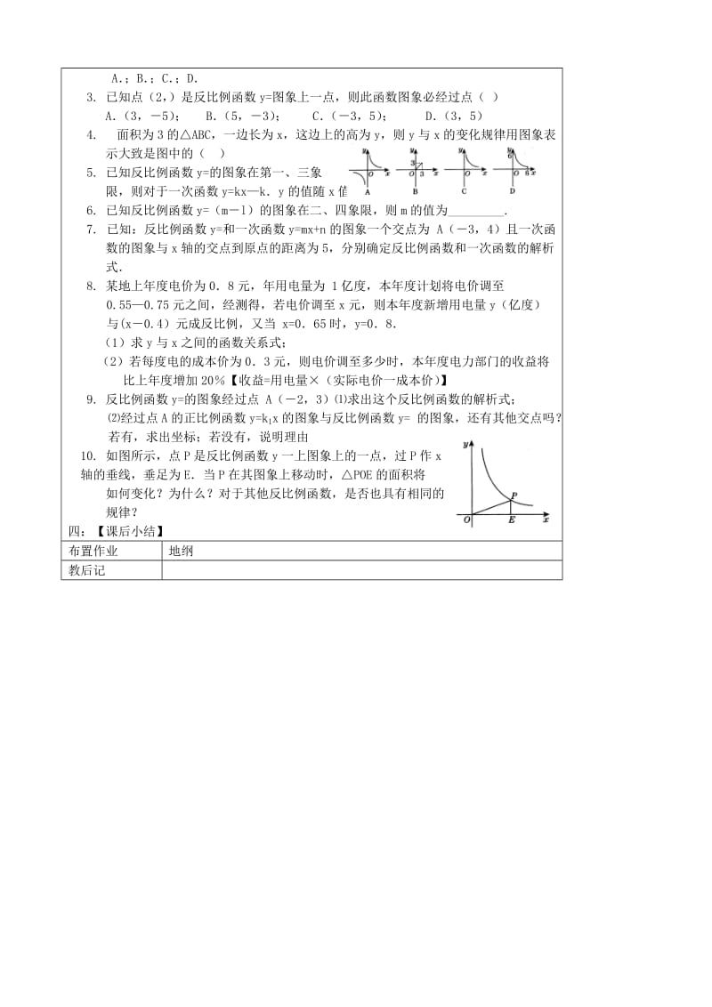 2019-2020年九年级数学下册 26.1 反比例函数教案 （新版）新人教版.doc_第3页