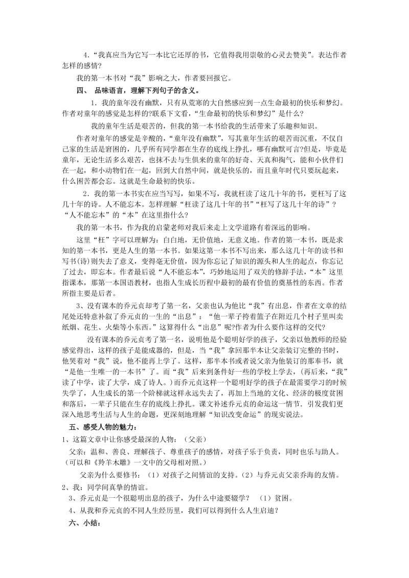 2019-2020年八年级语文下册《我的第一本书》教案 新人教版.doc_第2页