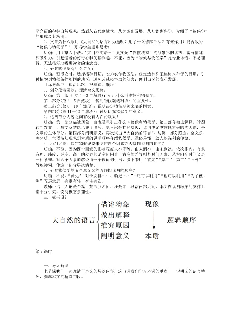 2019年春八年级语文下册 第二单元 5大自然的语言教案 新人教版.doc_第2页