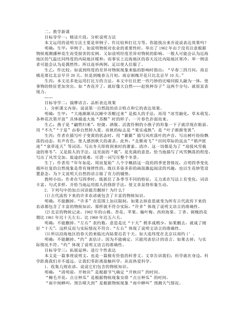 2019年春八年级语文下册 第二单元 5大自然的语言教案 新人教版.doc_第3页