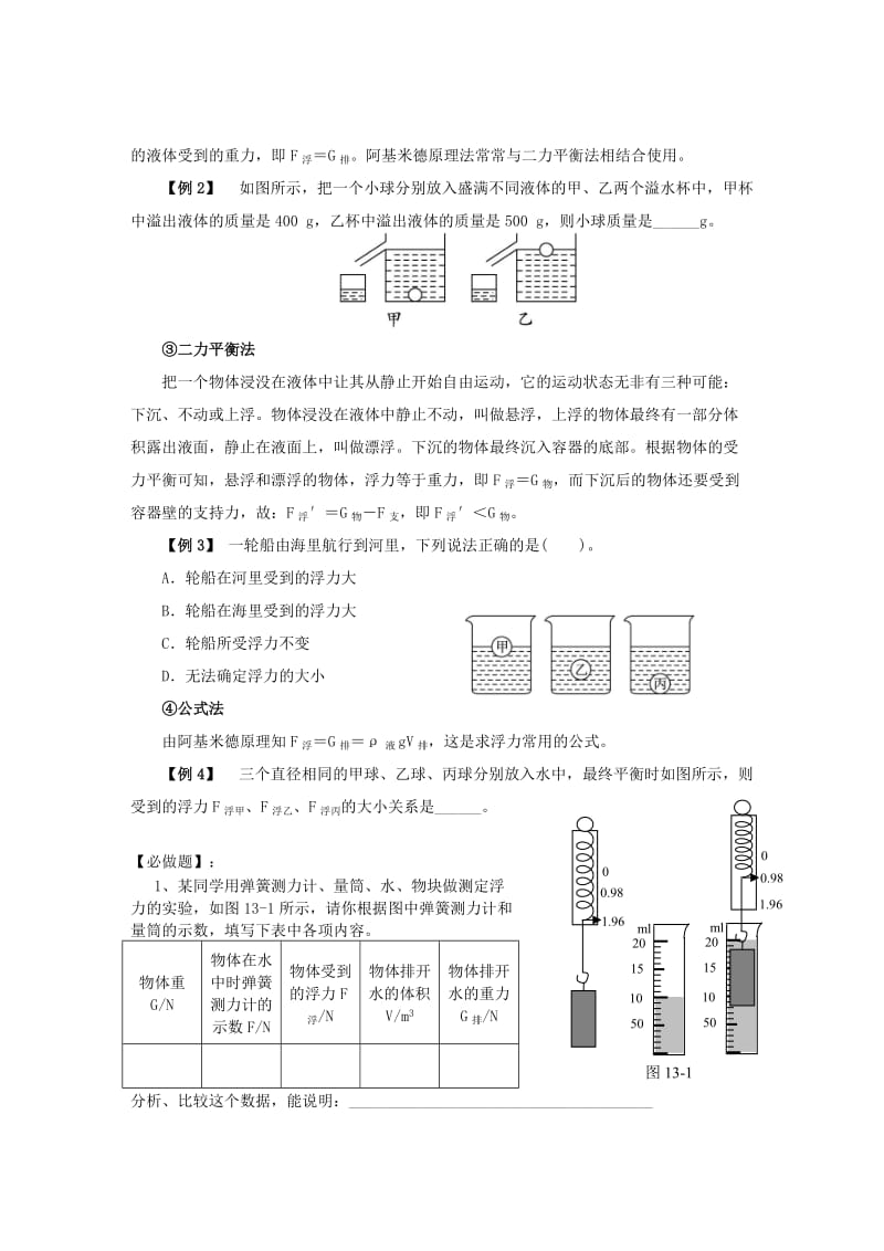 2019-2020年九年级物理总复习 浮力学案.doc_第2页