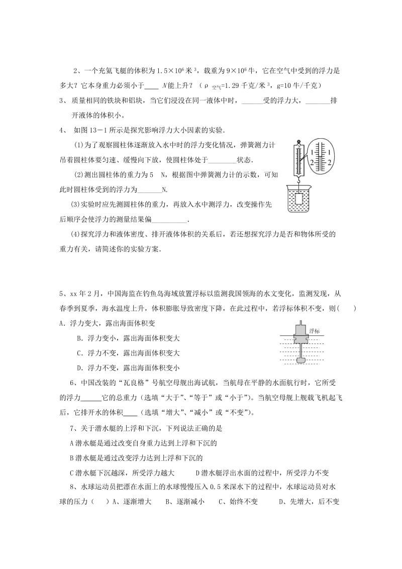 2019-2020年九年级物理总复习 浮力学案.doc_第3页