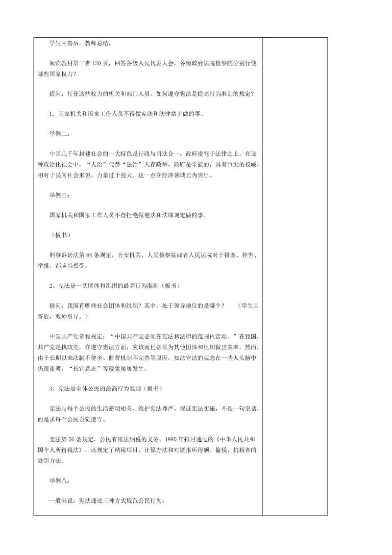 2019-2020年八年级政治 宪法是最高的行为准则教案.doc_第2页