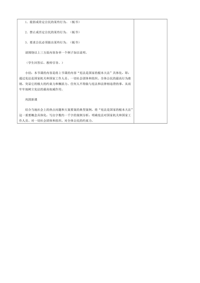 2019-2020年八年级政治 宪法是最高的行为准则教案.doc_第3页