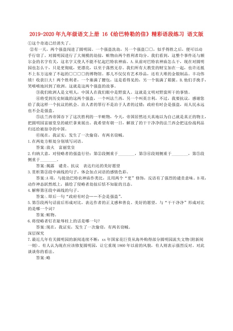 2019-2020年九年级语文上册 16《给巴特勒的信》精彩语段练习 语文版.doc_第1页