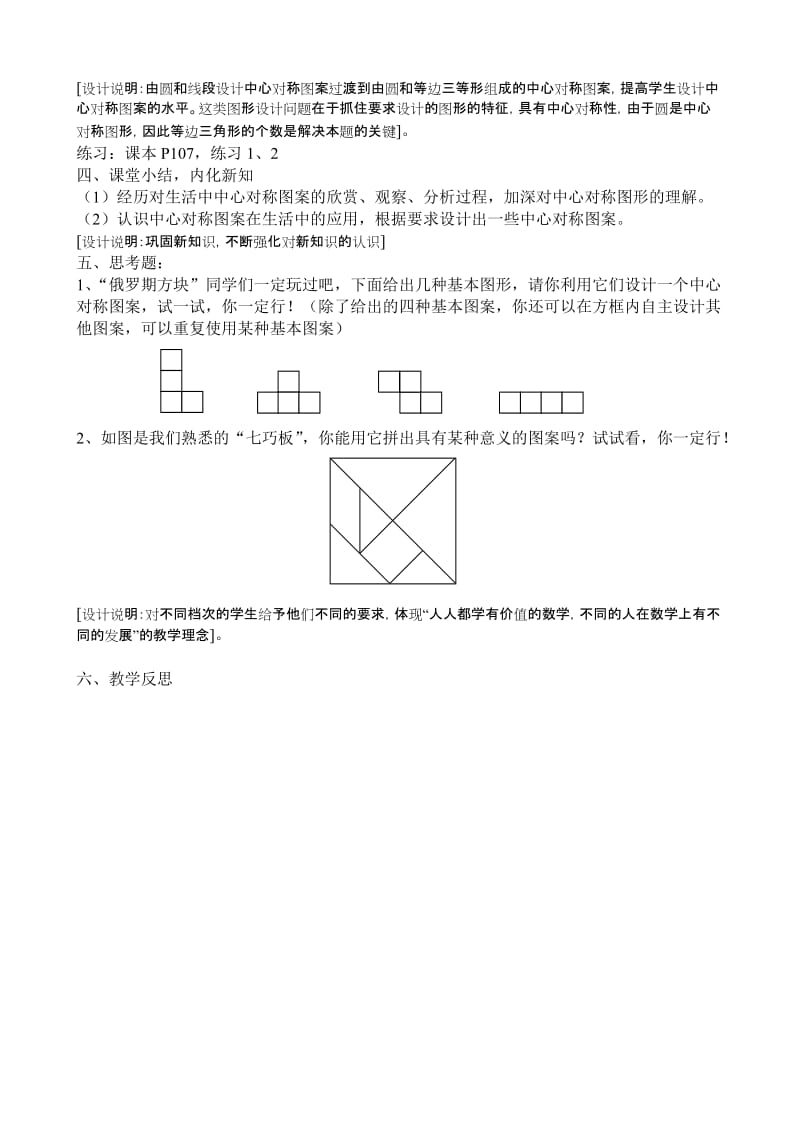 2019-2020年八年级数学设计中心对称图案教案 苏科版.doc_第2页