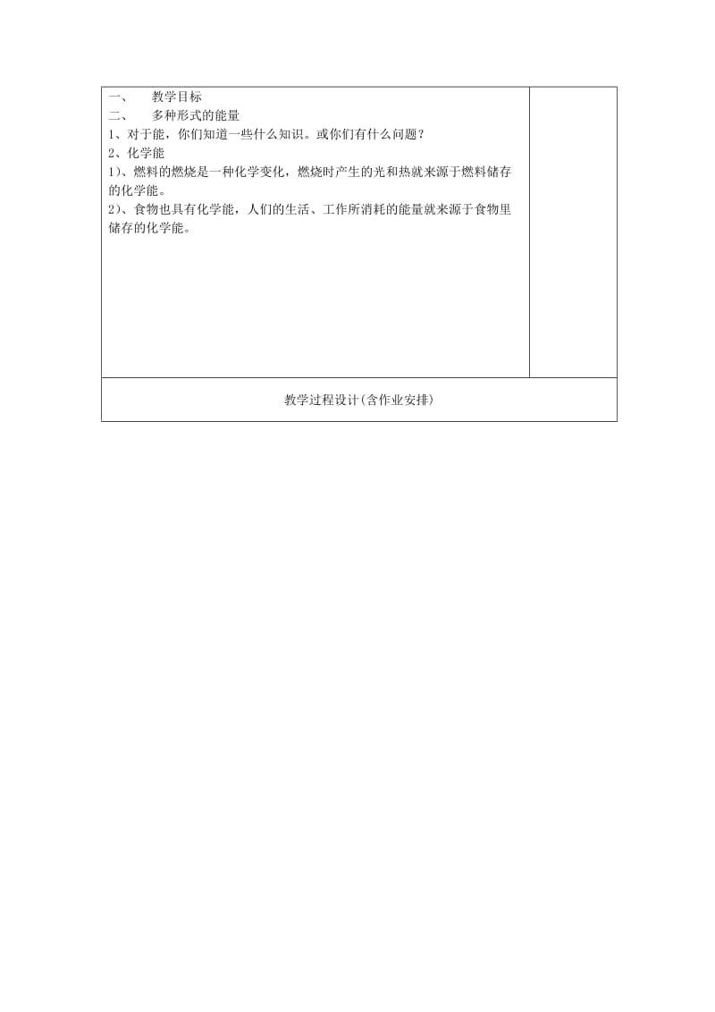 2019-2020年九年级物理全册《第十六章 热和能》能量的转化和守恒教案 新人教版.doc_第2页