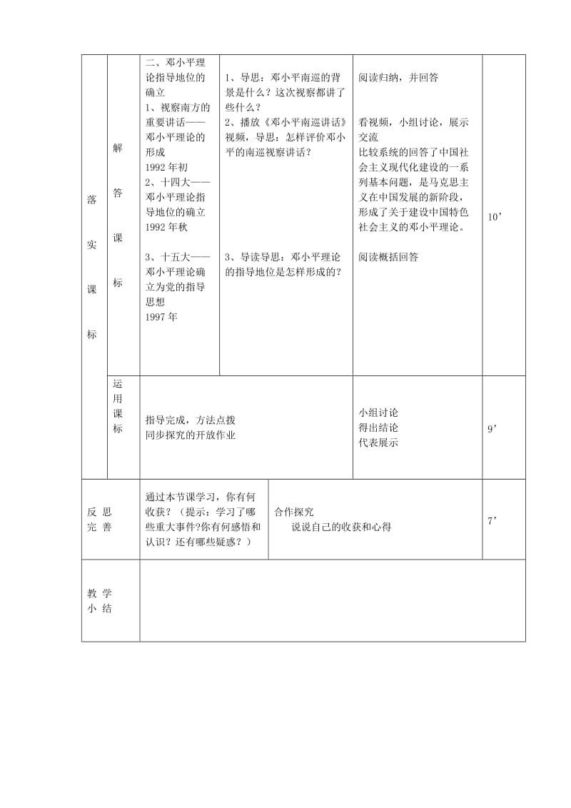 2019-2020年八年级历史下册《第10课建设有中国特色的社会主义》课件 新人教版.doc_第3页