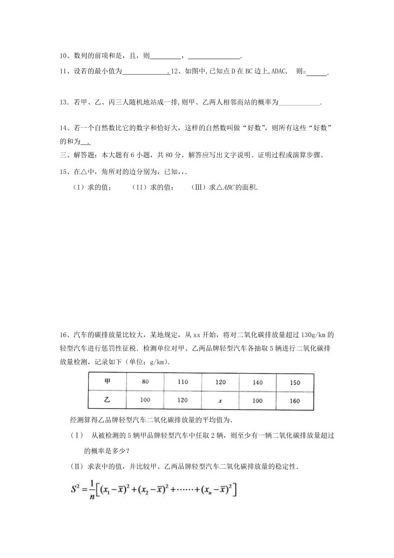 2018-2019学年高二数学上学期第一次月考试题 (III).doc_第2页