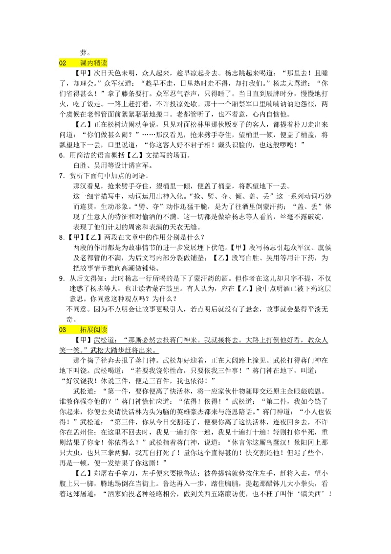 2019-2020年八年级语文下册第三单元9智取生辰纲习题语文版.doc_第2页