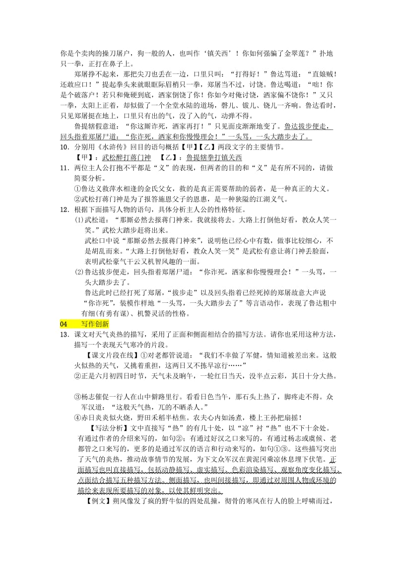 2019-2020年八年级语文下册第三单元9智取生辰纲习题语文版.doc_第3页